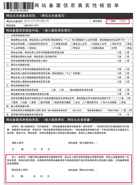 企業(yè)網(wǎng)站和個人網(wǎng)站如何辦理域名ICP備案
