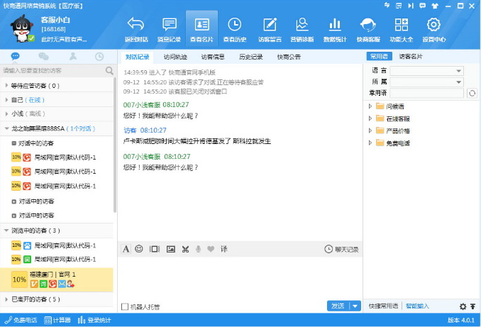 在線客服系統(tǒng)的優(yōu)勢及公司網(wǎng)站建設(shè)好之后如何添加代碼